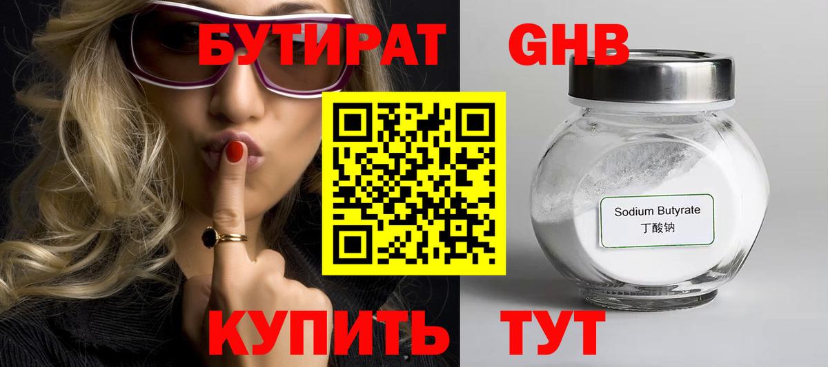 Бутират BDO 33% Новокуйбышевск