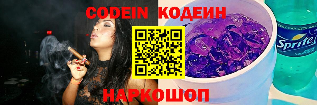 Новокуйбышевск  Кодеиновый сироп Lean напиток Lean (лин)  Вход с VPN 