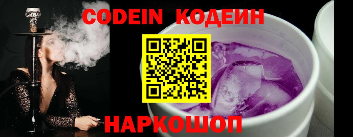 Кодеин напиток Lean (лин) Новокуйбышевск