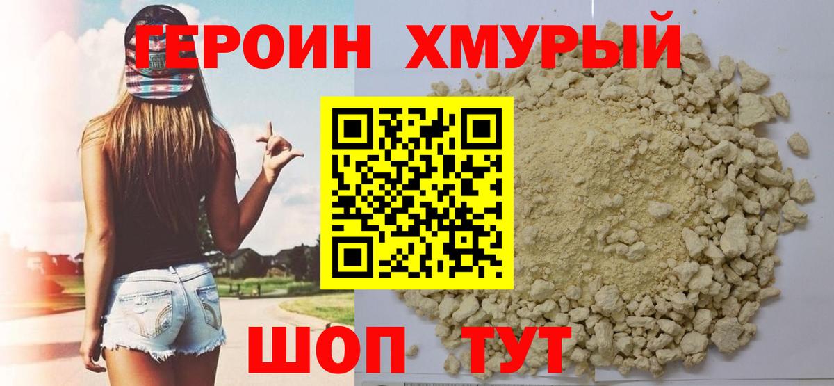Героин белый  Вход с VPN  Новокуйбышевск 