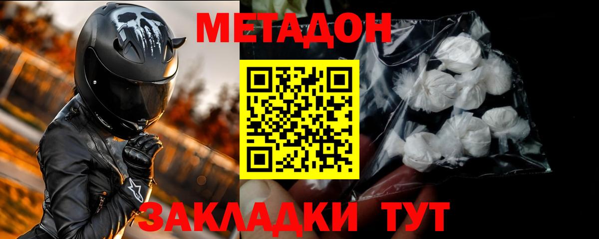 МЕТАДОН мёд  нарко площадка клад  Новокуйбышевск  Вход с VPN 